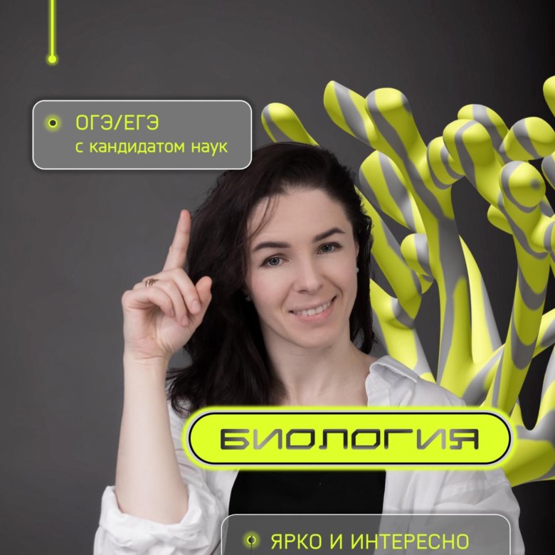 Репетитор по биологии ОГЭ и ЕГЭ – купить в Москве, цена 1 500 руб ...