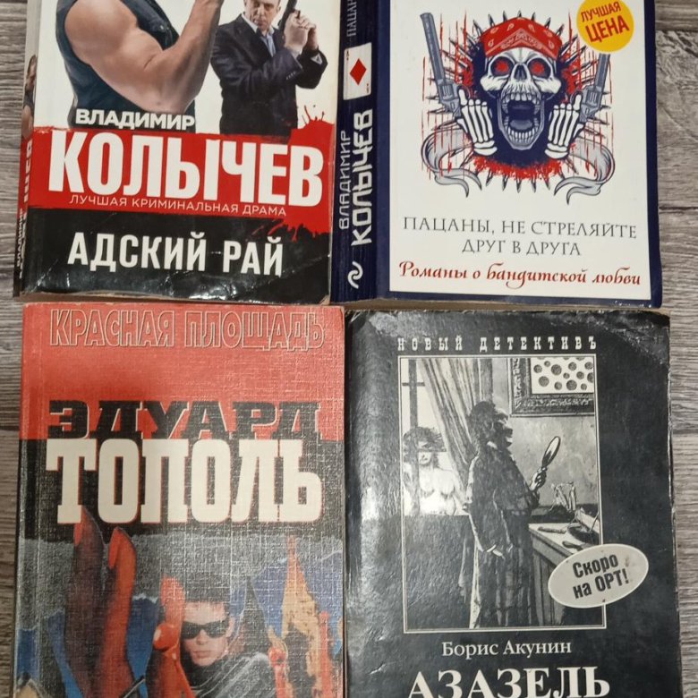 Книги детективы – купить в Пензе, цена 150 руб., дата размещения: 02.07 ...