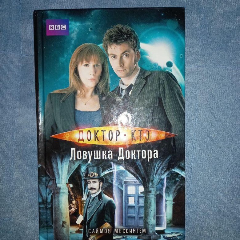 Книги доктор кто – купить в Ачинске, цена 100 руб., дата размещения: 05 ...
