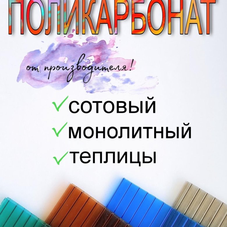 Поликарбонат Polygal(Израиль), Plastilux, Полидин – купить в Краснодаре ...