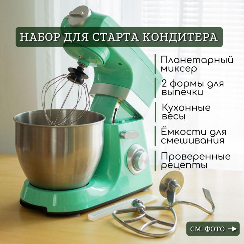 Набор для старта кондитера Миксер Kitfort – купить в Санкт-Петербурге ...
