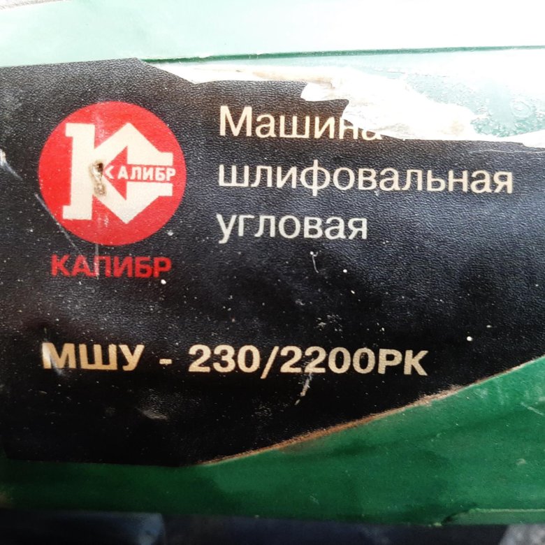 Балгарка большая ушм 230 – купить в Якутске, цена 8 000 руб., дата ...