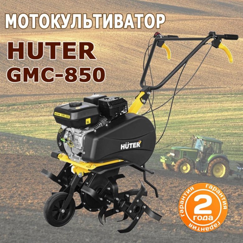 Мотокультиватор Huter GMC-850 абсолютно НОВЫЙ – купить в Москве, цена ...