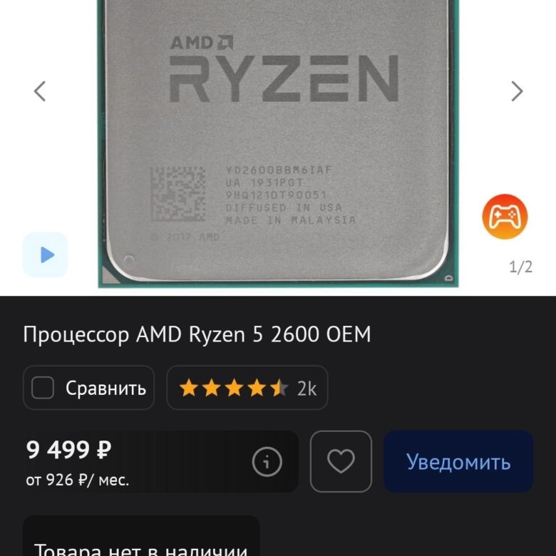Процессор AMD Ryzen 5 2600 – купить в Красноярске, цена 6 500 руб ...