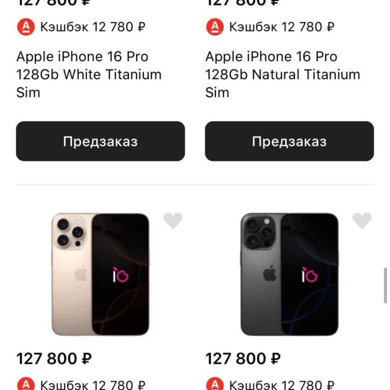 Iphone 16, Iphone 16 Pro, Iphone 16 Pro Max – купить в Москве, цена 102 ...