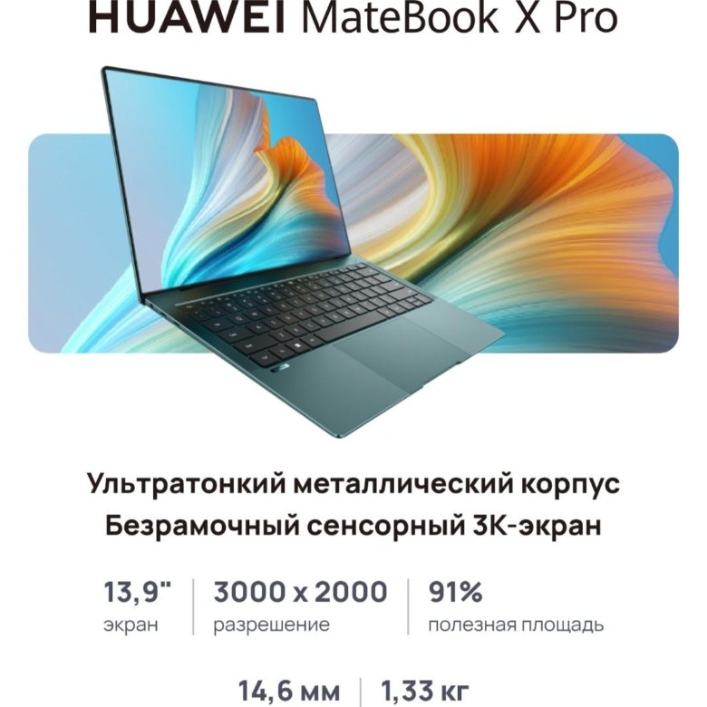 Ноутбук Huawei matebook x pro 2021 – купить в Москве, цена 130 000 руб ...