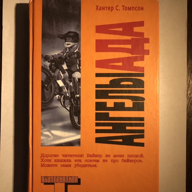 Хантер Томпсон книги (весь) – купить в Санкт-Петербурге, цена 3 500 руб ...