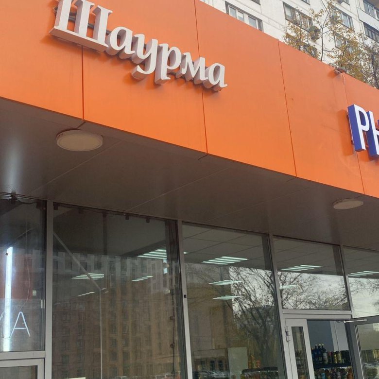Вывеска Кофейня/Шаурма – купить в Москве, цена 3 000 руб., дата ...