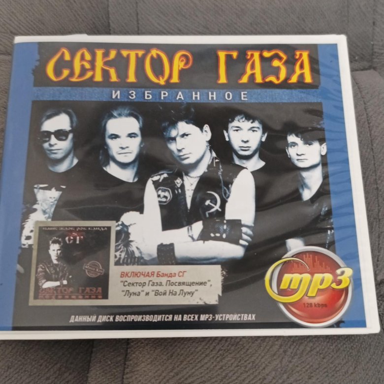 CD диск Сектор Газа – купить в Ивантеевке, бесплатно, дата размещения ...
