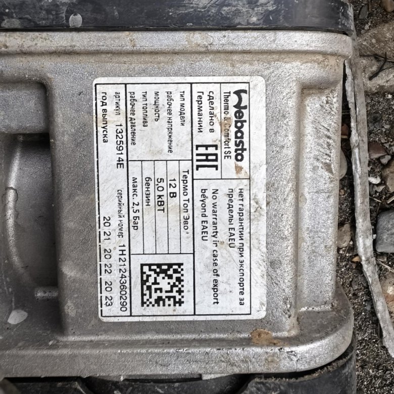 Webasto 5kW бензин – купить в Комсомольске-на-Амуре, цена 40 000 руб ...