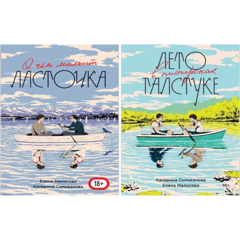 Лето в пионерском галстуке(2 части) – купить в Москве, цена 200 руб ...