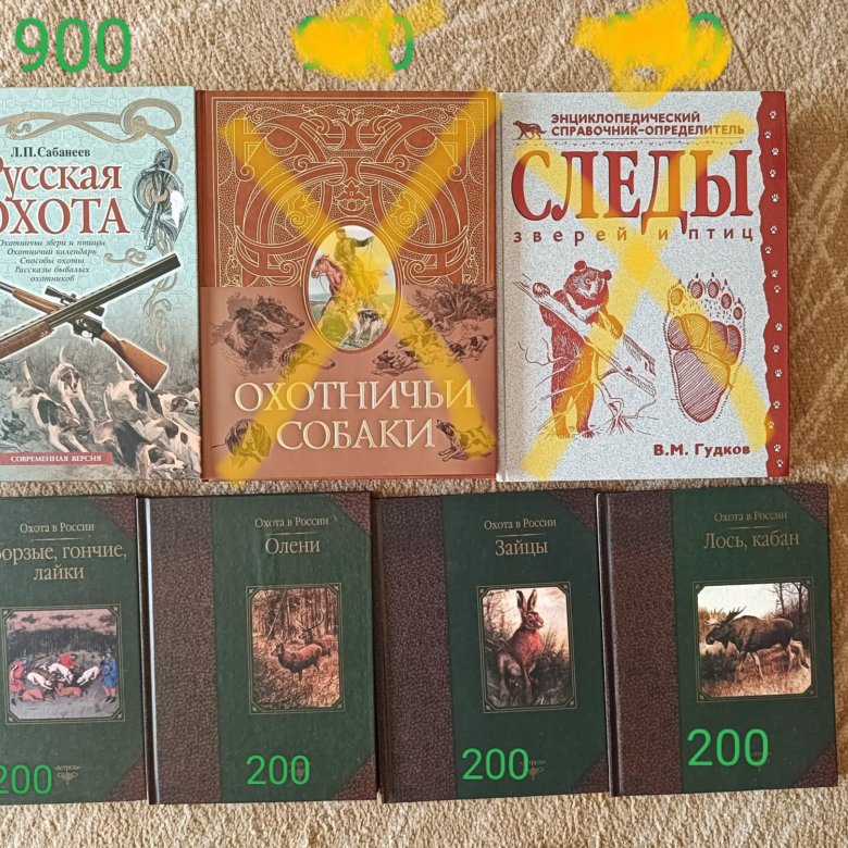 Книги по Охоте – купить в Воронеже, цена 1 руб., дата размещения: 27.11 ...