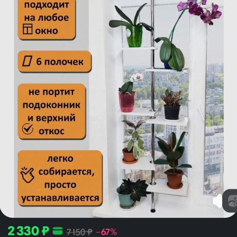 Полка для цветов на окно – купить в Москве, цена 500 руб., дата ...