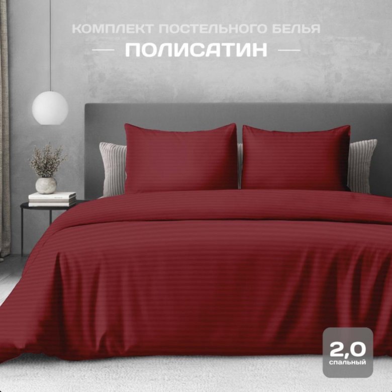 Купить Белье В Красноярске