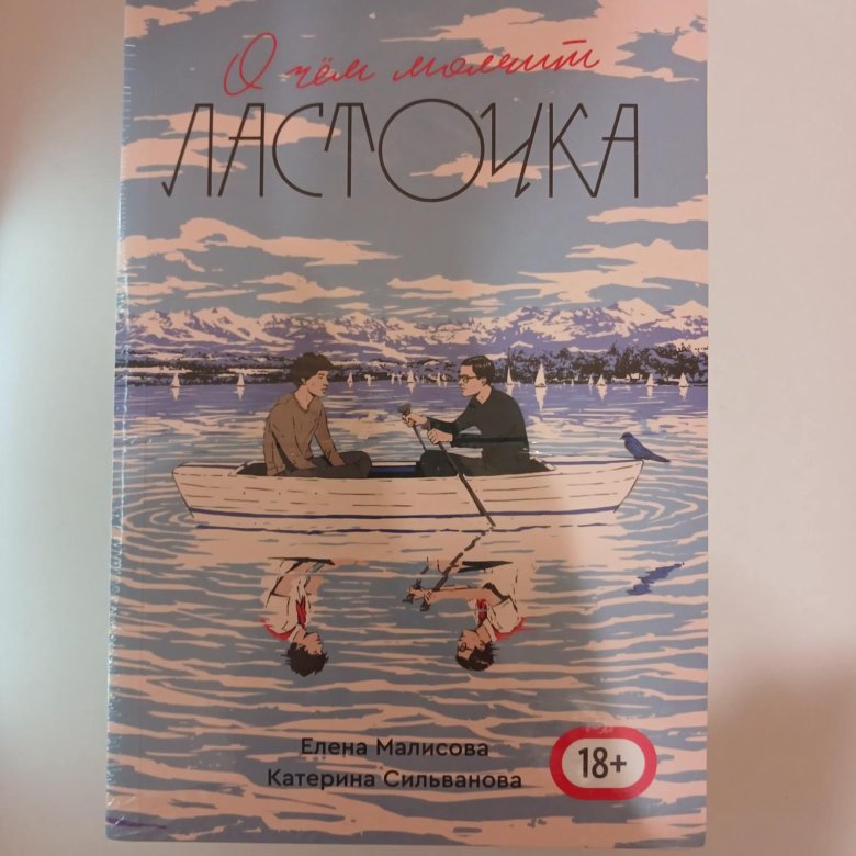 Книги о чем молчит ласточка очмл – купить в Москве, цена 8 000 руб ...