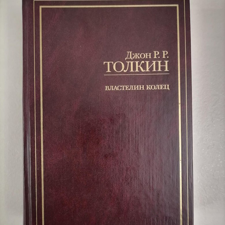 Властелин колец (трилогия) – купить в Москве, цена 1 000 руб., дата ...