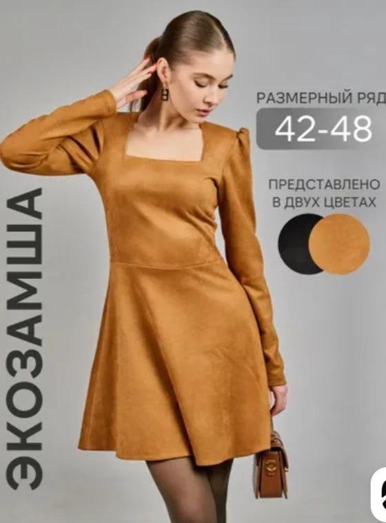Платье из экозамши песочное – купить в Москве, цена 2 599 руб., дата ...